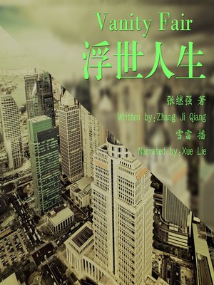 cover image of 浮世人生